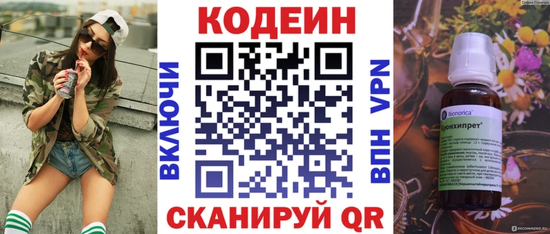 Кодеин напиток Lean (лин)  Купить  Гаврилов Посад 
